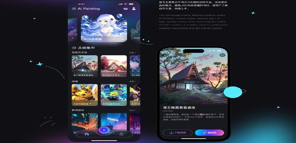 AI 图片生成APP