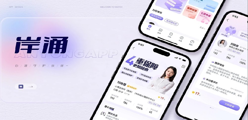 心理咨询APP