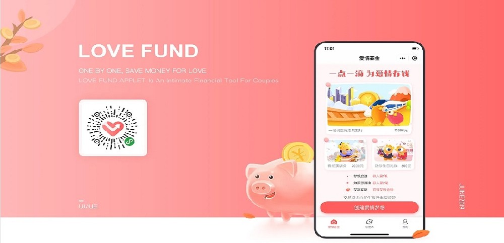 爱情基金小程序