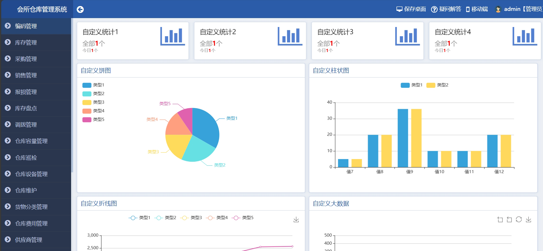 仓库管理.png