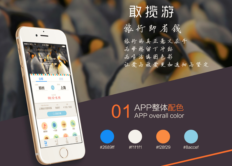北京旅游app开发
